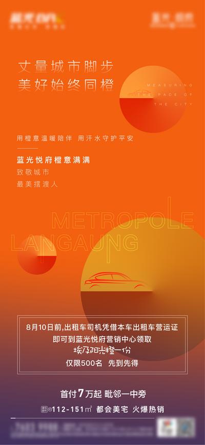 南门网 海报 地产 暖场活动 橙色 橙意季 创意 价值点