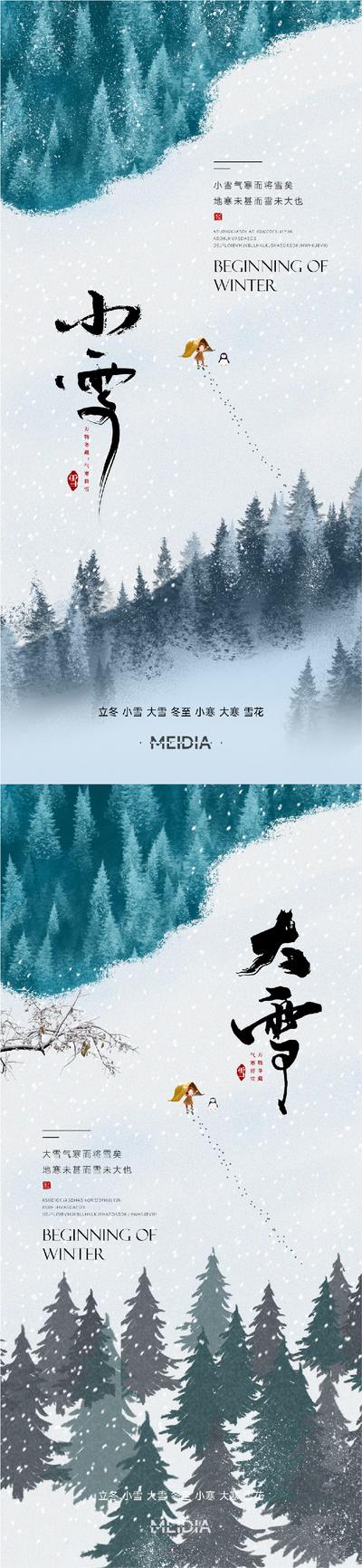 南门网 海报 地产 二十四节气 小雪 大雪 新中式