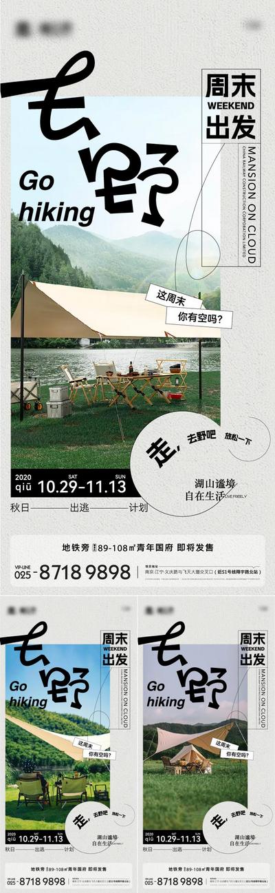 【南门网】海报 房地产 露营 团建 郊游 踏青 自然 风景 帐篷 系列
