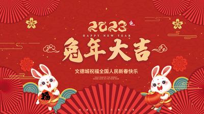 南门网 背景板 活动展板 中国传统节日 春节 新年 国潮 卡通 兔年 2023 兔子 扇子