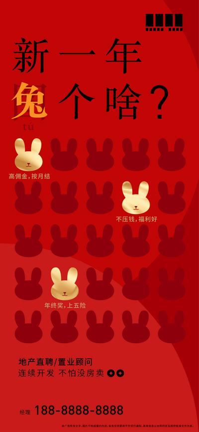 南门网 海报 地产 兔年 招聘 红金 兔子