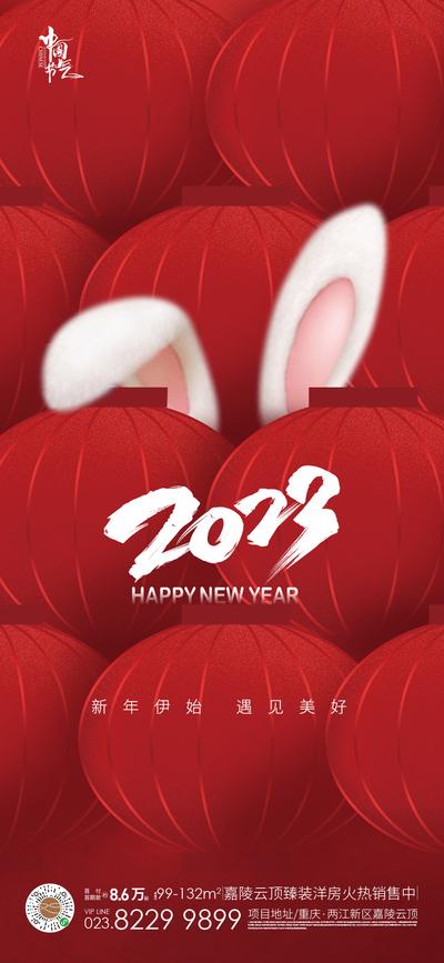 南门网 海报 地产 元旦 新年 兔年 2023年 兔子