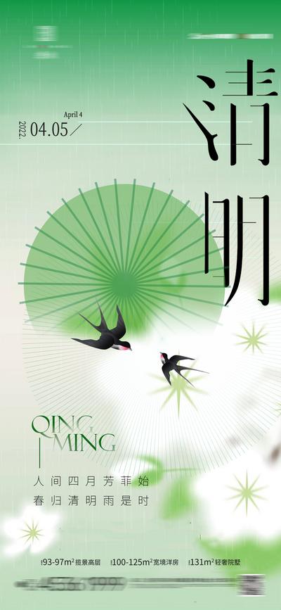 南门网 海报 中国传统节日 清明节 谷雨 插画
