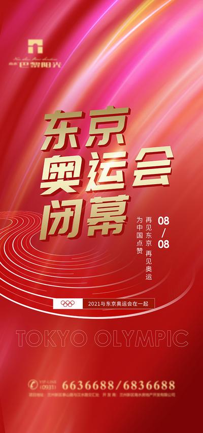 【南门网】海报 地产 东京奥运会 中国加油  创意  红金