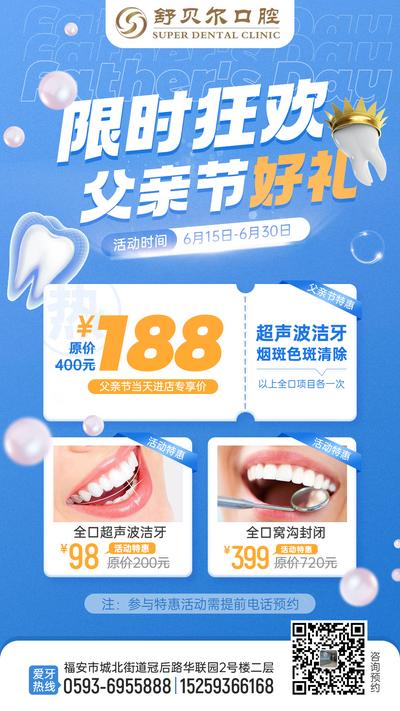 南门网 海报 公历节日 父亲节 口腔 牙科 促销 优惠 蓝色