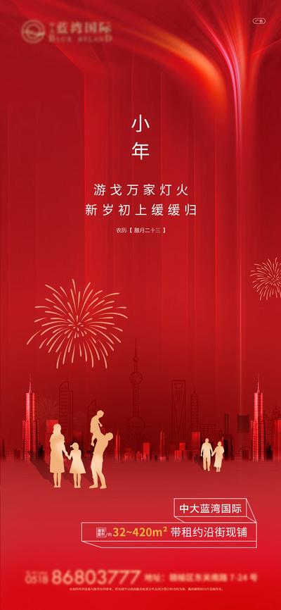 南门网 海报 地产 中国传统节日 小年 商业 烟花 