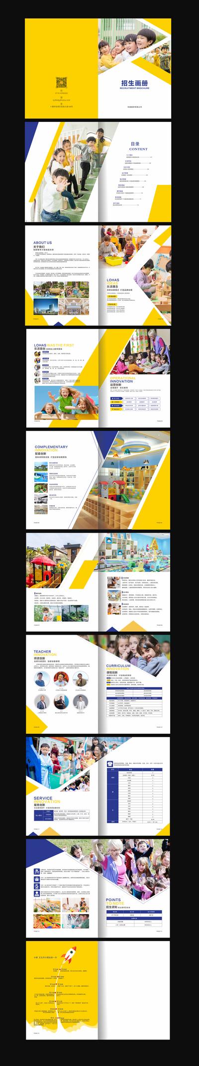 南门网 画册 宣传画册 价值点 幼儿园 教育