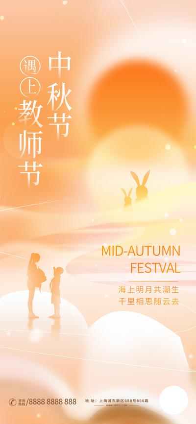 南门网 海报 中国传统节日 中秋节 教师节 双节 剪影