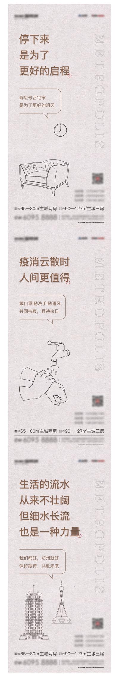 【南门网】海报 地产 郑州 线稿 疫情 防控 抗疫 创意