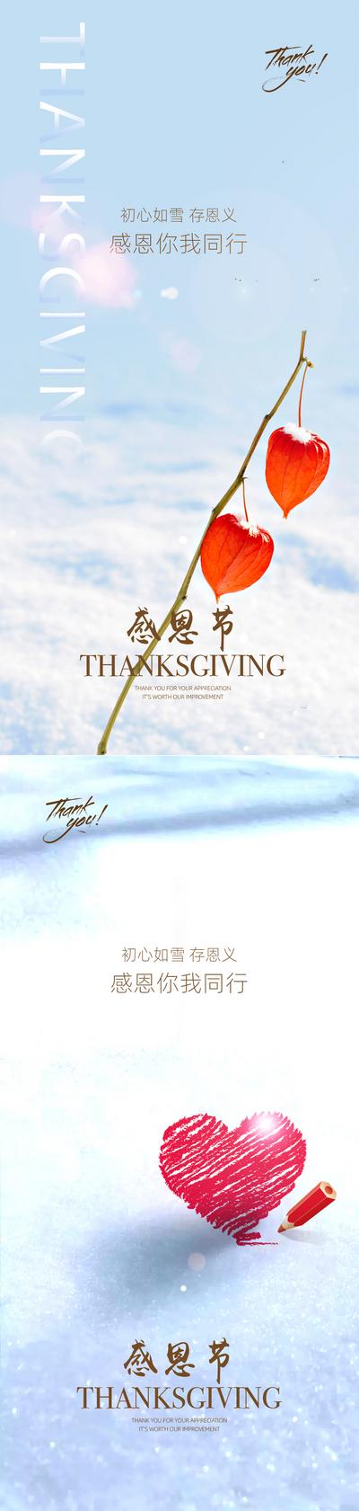 南门网 海报   系列  感恩节   公历节日   红心   雪地  树叶 