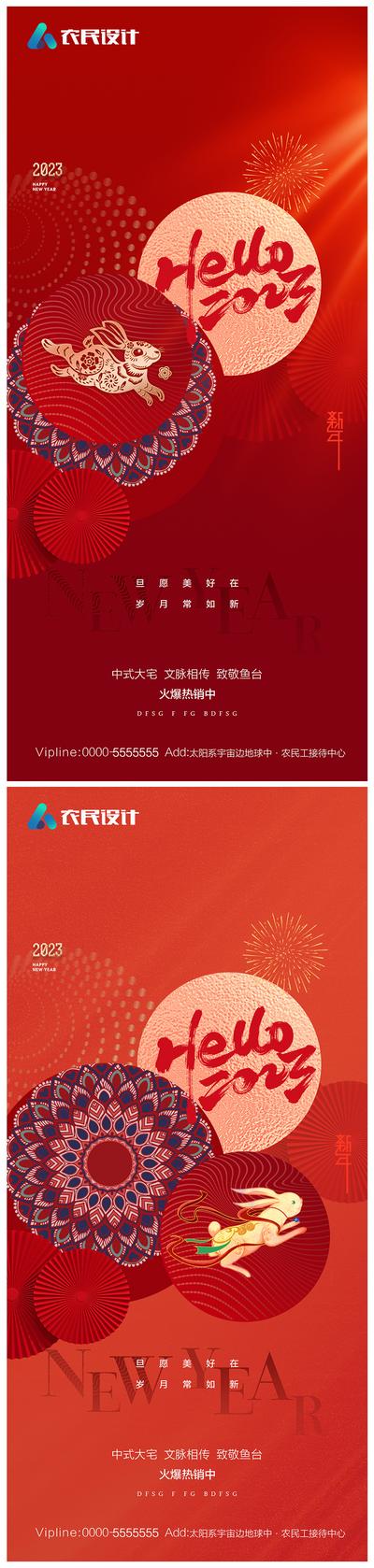 南门网 海报 地产 公历节日 2023年 元旦 兔年 春节 除夕