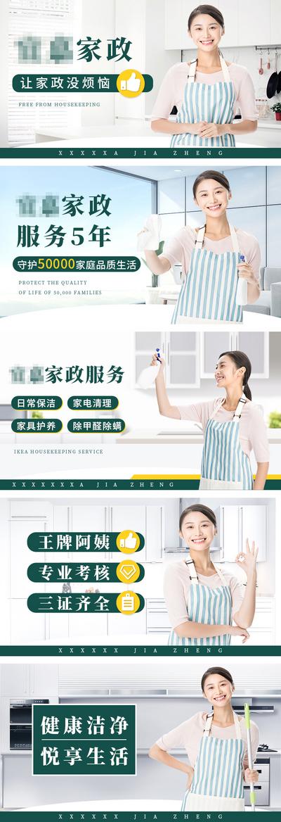 南门网 电商海报 淘宝海报 banner 家政 保洁 物业 绿色 服务 人物 卫生