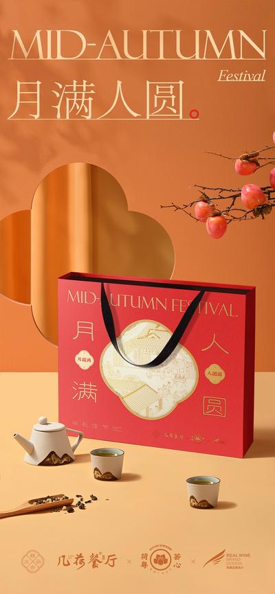 南门网 海报 中国传统节日 中秋节 月饼 礼盒 包装