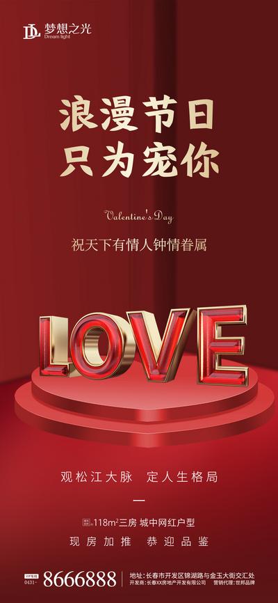 南门网 海报 房地产 中国传统节日 七夕 情人节 红金 立体字