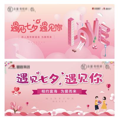 南门网 背景板 活动展板 地产 活动 七夕 情人节 浪漫 系列
