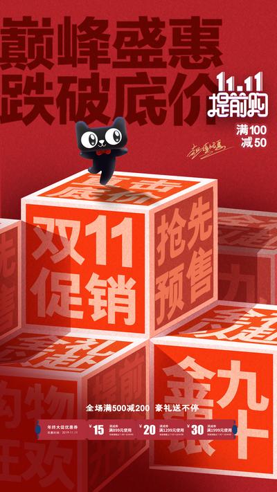 南门网 海报 双十一 购物节 促销 红金 文字 立面
