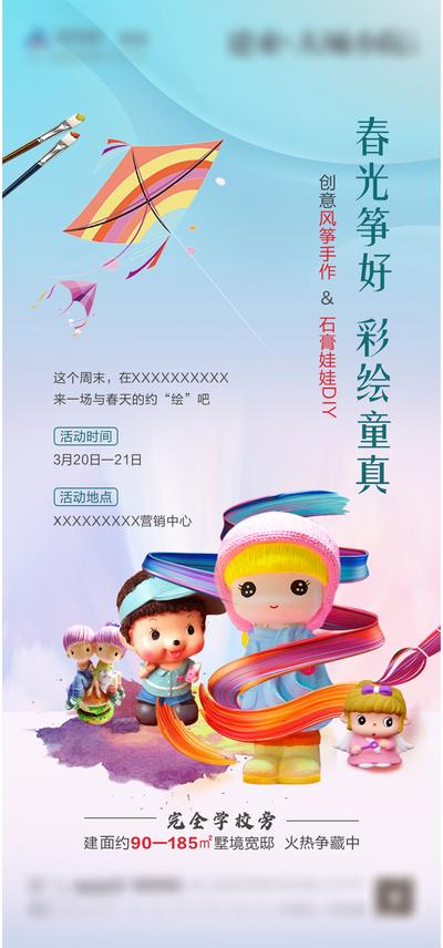 南门网 海报 房地产 风筝 DIY 石膏 娃娃 彩绘 春天