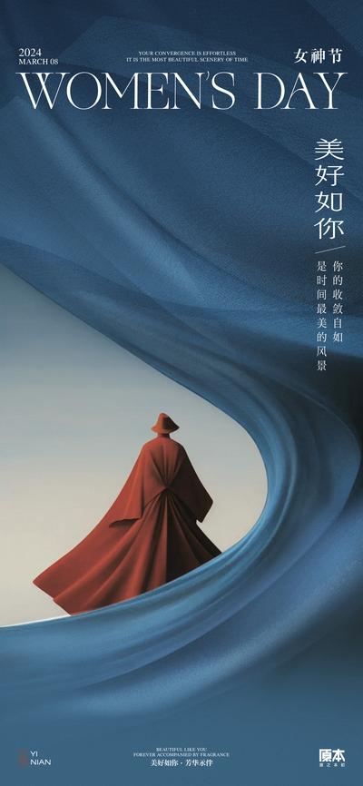 南门网 海报 地产 公历节日 女神节 妇女节 女王节