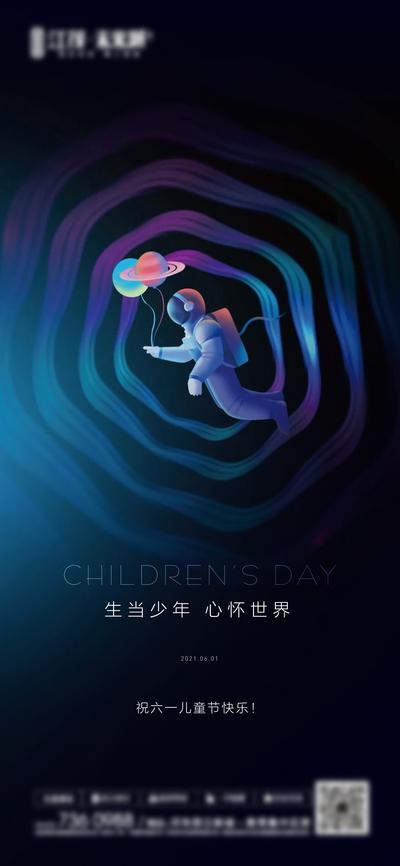 南门网 海报 房地产 公历节日 六一 儿童节 太空 星球