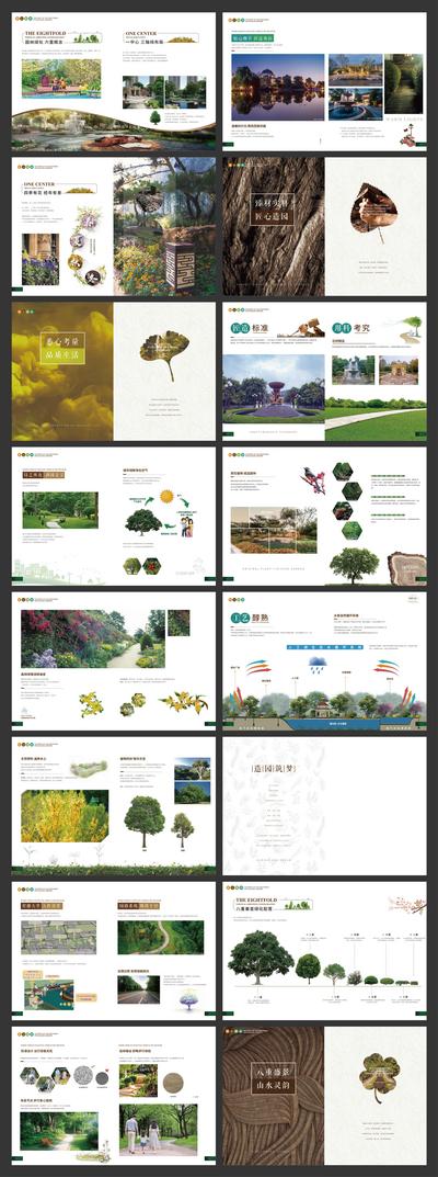 【南门网】画册 宣传册 房地产 价值点 园林 板式 植物