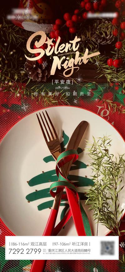 【南门网】海报  地产 西方节日 圣诞节 平安夜 刀叉