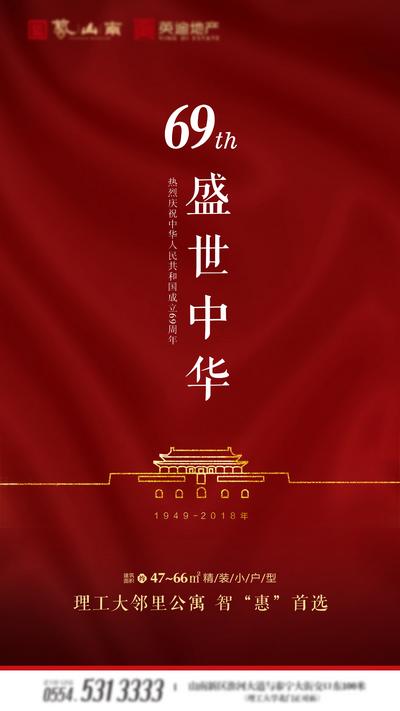 南门网 海报 房地产 红金 公历节日 国庆节 