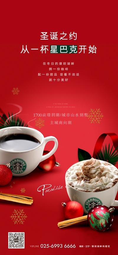 南门网 海报 地产 暖场活动 圣诞节 星巴克 咖啡 红色