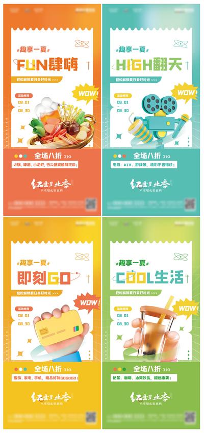【南门网】海报 房地产 商业 夏日 促销 C4D 美食 电影 奶茶 价值点 系列