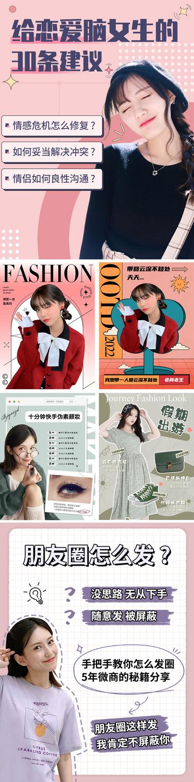 【南门网】海报 小红书 攻略 美妆 穿搭 时尚 可爱 日系 人物 系列