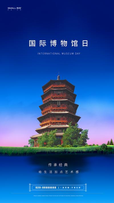 南门网 海报 公历节日 大气 国际博物馆日