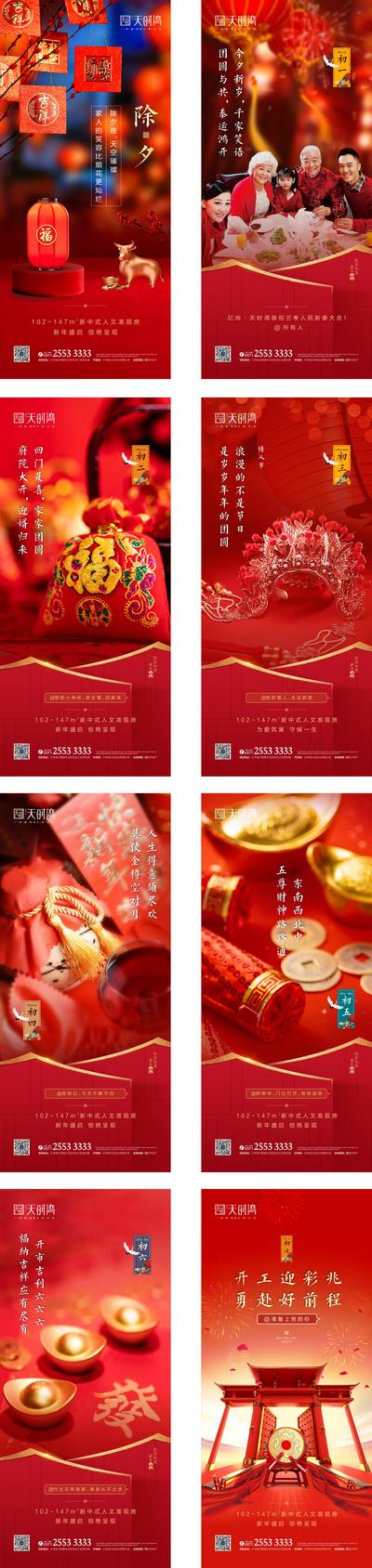 南门网 海报 地产 中国传统节日 春节 除夕 年俗  系列