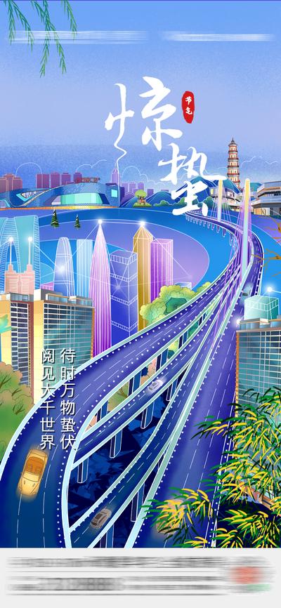 南门网 海报 二十四节气 房地产 惊蛰 城市 综合体 垮桥 插画