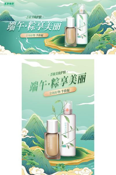 南门网 电商海报 banner 中国传统节日 端午节 美妆 护肤 医美 促销