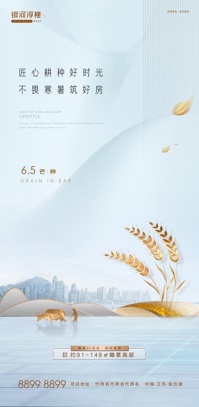 南门网 海报 房地产 二十四节气 芒种 耕种 麦穗