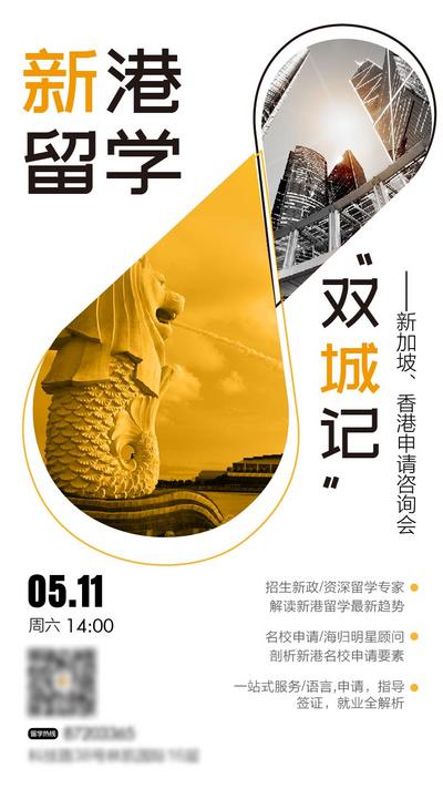 南门网 海报 留学 讲座 香港 新加坡 水滴