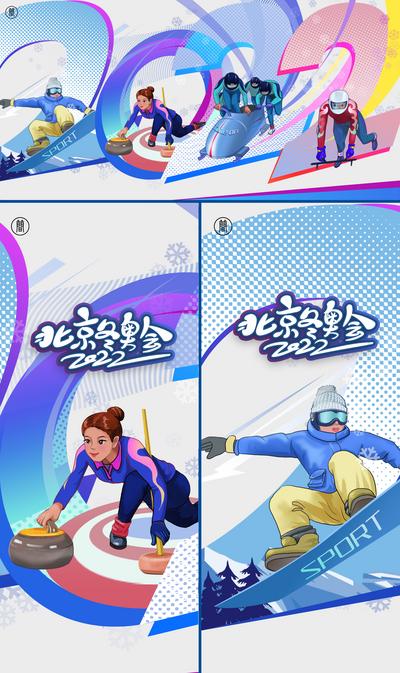 【南门网】背景板 活动展板 2020 北京 冬奥会 滑冰 体育运动 插画