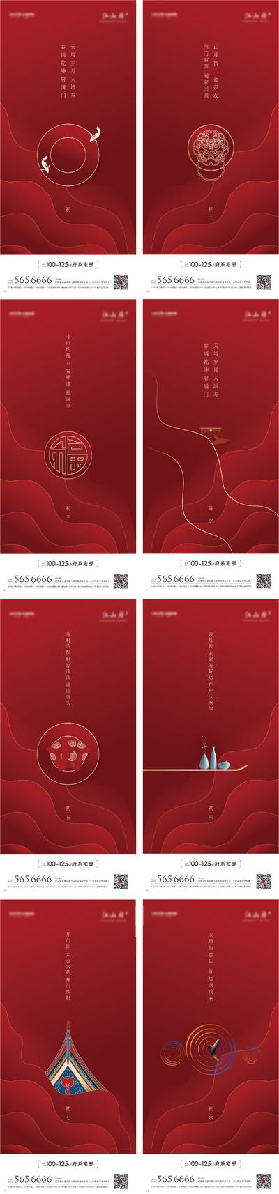 南门网 海报 房地产 春节 中国传统节日 正月 习俗 简约