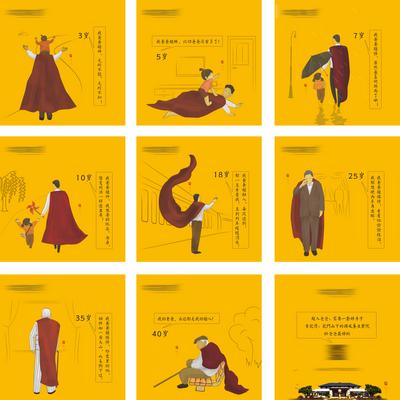 南门网 海报 九宫格 房地产 父亲节 公历节日 手绘 超人 建筑