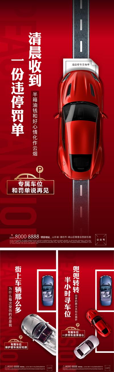 【南门网】海报 房地产 车位 价值点 优势 促销 宣传 汽车
