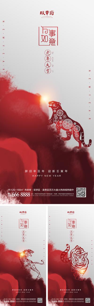 南门网 海报 地产 公历节日  新年  元旦   虎年  2022 老虎 春节 水墨 剪纸 