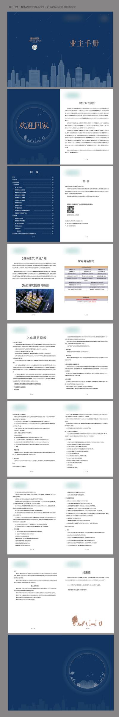 南门网 画册 宣传册 业主手册 房地产 蓝色 建筑 简约