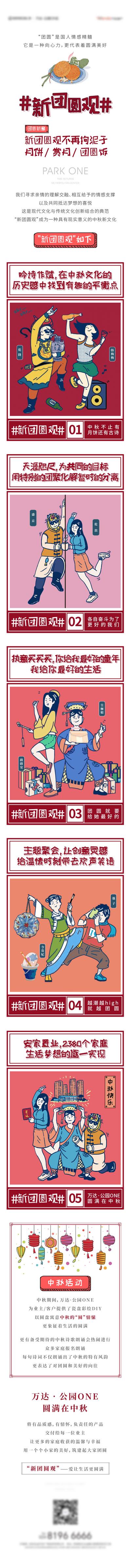 南门网 专题设计 长图 中国传统节日 二月二 龙抬头 插画