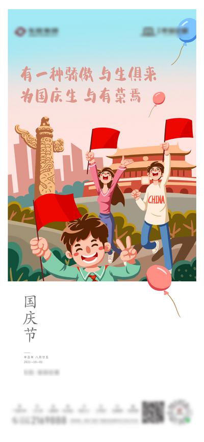 南门网 海报 公历节日  国庆节 一家人 拍照 插画 