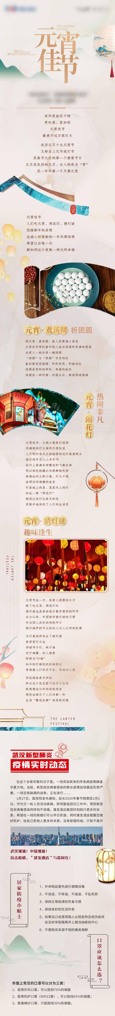 南门网 海报 长图 房地产 中国传统节日 元宵节 习俗 汤圆 灯笼