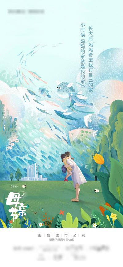 南门网 海报 房地产 公历节日 母亲节 插画