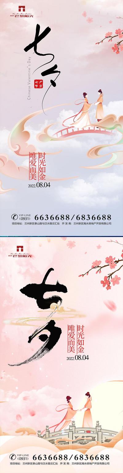 南门网 海报 房地产 中国传统节日 七夕 情人节 牛郎织女 插画