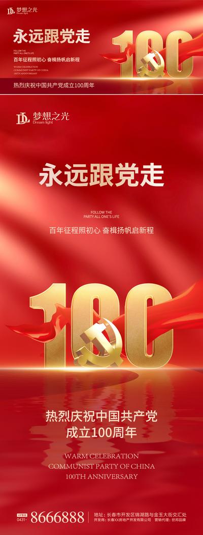 南门网 海报 广告展板 房地产 公历节日 建党节 100周年 红金 大气 数字