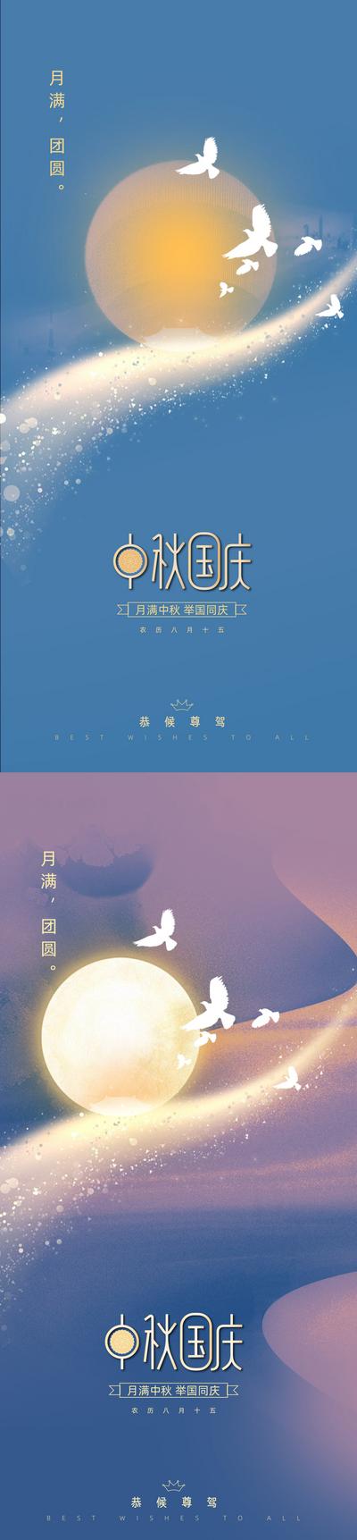 南门网 海报 中国传统节日 中秋节 公历节日 国庆节 月亮