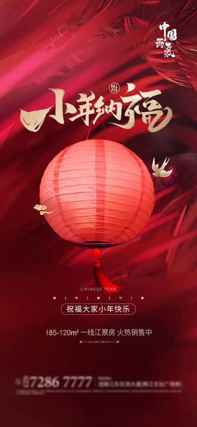 南门网 海报 房地产 中国传统节日 小年 灯笼