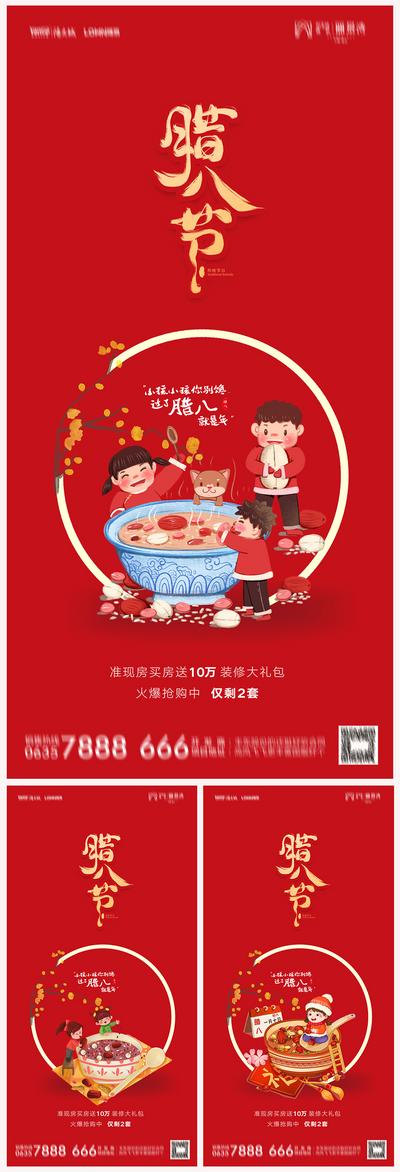 南门网 海报 地产 中国传统节日 腊八节 腊八粥 插画 喜庆